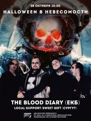 HALOWEEN В НЕВЕСОМОСТИ: The Blood Diary (ЕКБ) + Sweet Gift (СРГТ) постер плакат