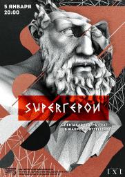SUPERГЕРОИ: спектакль театра «Text» постер плакат