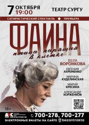 &quot;Фаина.Птица парящая в клетке&quot; постер плакат
