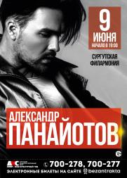 Александр ПАНАЙОТОВ постер плакат