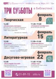 «Три субботы в библиотеке»: экология, подростковый бунт и родной язык постер плакат