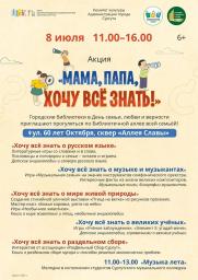 Акция «Мама, папа, хочу все знать!» постер плакат