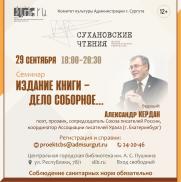 Центральная библиотека в День памяти поэта Петра Суханова  проведёт  семинар для начинающих писателей постер плакат