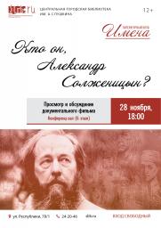 Кто он, Солженицын? постер плакат