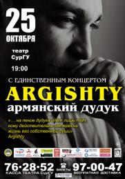 Внимание! 25 октября Argishty армянский дудук!  постер плакат