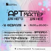 Арт-Мастер постер плакат