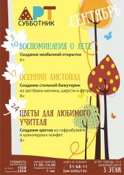 Мастер-классы в Художественном. Сентябрь постер плакат