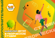 Последние места для обучения на бесплатной основе в творческих студиях Центра детского творчества в 2024-2025 учебном году для детей города Сургута от 5 до 18 лет  постер плакат