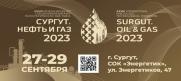 XXVIII международная специализированная технологическая выставка «Сургут. Нефть и Газ – 2023» постер плакат