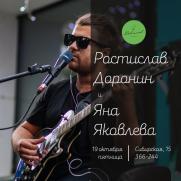 Концерт Ростислава Доронина и Яны Яковлевой постер плакат