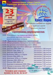 Всероссийский день бега «Кросс Нации - 2018» постер плакат