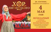 Народный хор имени М.Е.Пятницкого г.Москва постер плакат