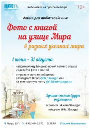 Акция «Фото с книгой на улице Мира в разных уголках мира» в 2020. постер плакат