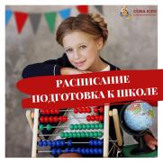 Подготовка к школе в Сургуте постер плакат