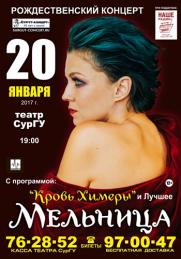 ВНИМАНИЕ! 20 января группа Мельница!!! постер плакат