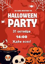 Детская вечеринка в честь Хэллоуин постер плакат