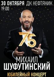Михаил ШУФУТИНСКИЙ постер плакат