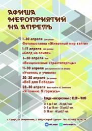 Афиша мероприятий на апрель постер плакат