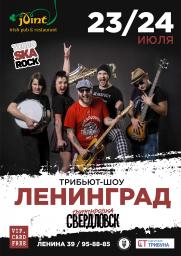Трибьют-шоу группы «Ленинград» (Екатеринбург) постер плакат