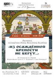 Из осажденной крепости не бегут… постер плакат