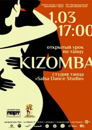 Открытый урок по танцу Кизомба постер плакат