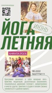Летний курс для тела и души &quot;Йога + Восточный танец&quot;  постер плакат