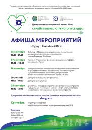 Афиша мероприятий #ЦИСС Югры Фонда поддержки предпринимательства Югры на сентябрь в городе Сургуте постер плакат