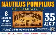 Концерт группы &quot; NAUTILUS POMPILIUS&quot; (16+) постер плакат