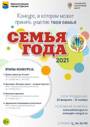 Городской конкурс &quot;Семья года&quot;  постер плакат