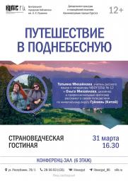 Страноведческая гостиная: «Путешествие в Поднебесную» постер плакат