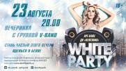 Арт-кафе ДИ «Нефтяник» и кавер-команда V-band приглашают на White Party (18+) постер плакат