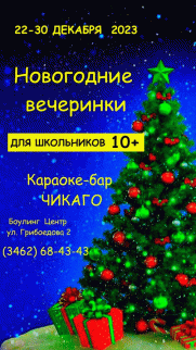 Новогодние вечеринки для школьников постер плакат