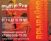 Большой ФУТБОЛ в Сургуте постер плакат