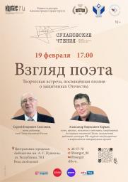 Творческая встреча «Взгляд поэта» постер плакат