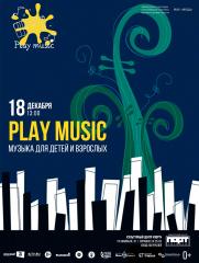 Музыкальная программа &quot;PLAY MUSIC» постер плакат