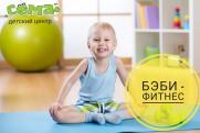Бэби-фитнес для детей с 1 до 3 лет постер плакат