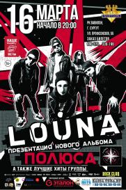 LOUNA - большой сольный концерт постер плакат